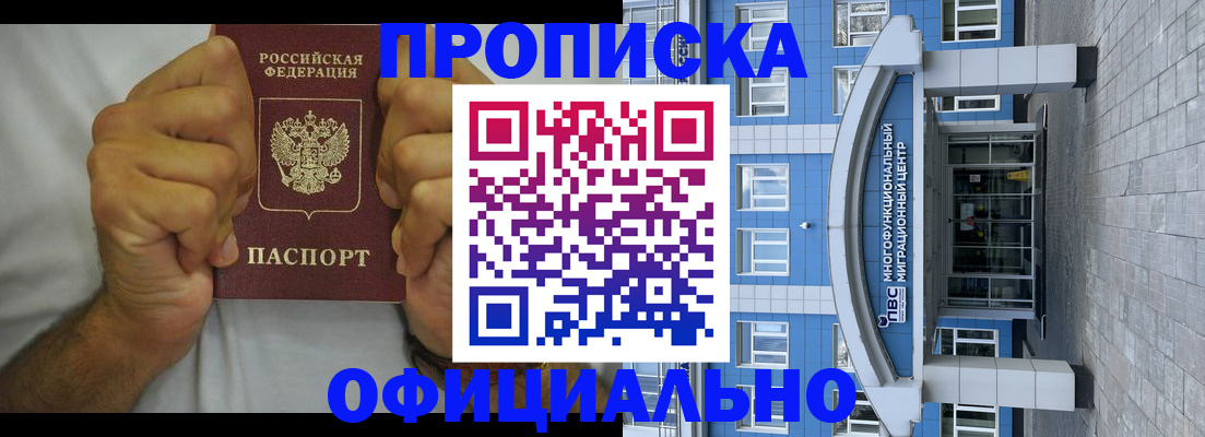 купить прописку в Грозном
