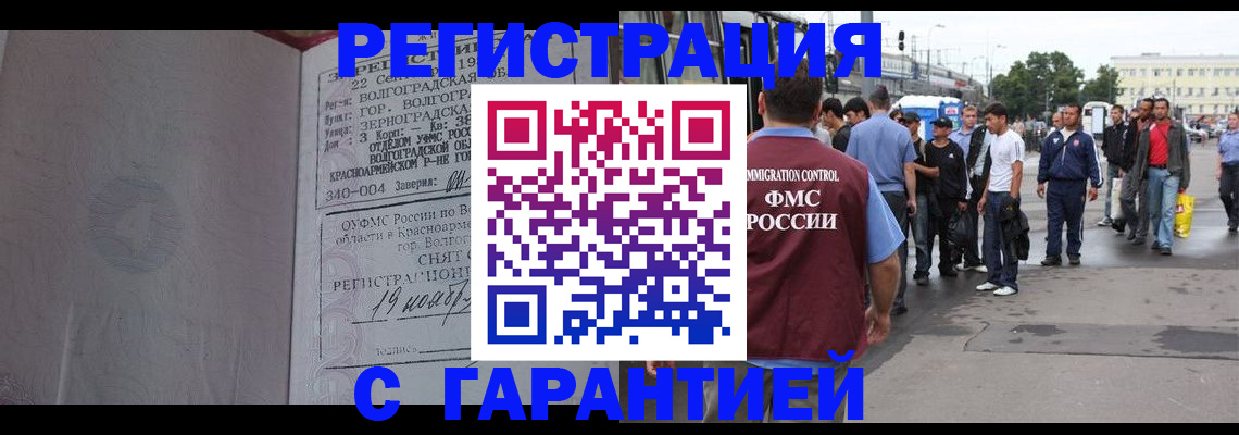 купить прописку в Грозном