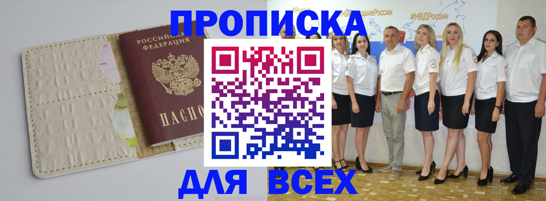 прописка для кредита в Грозном
