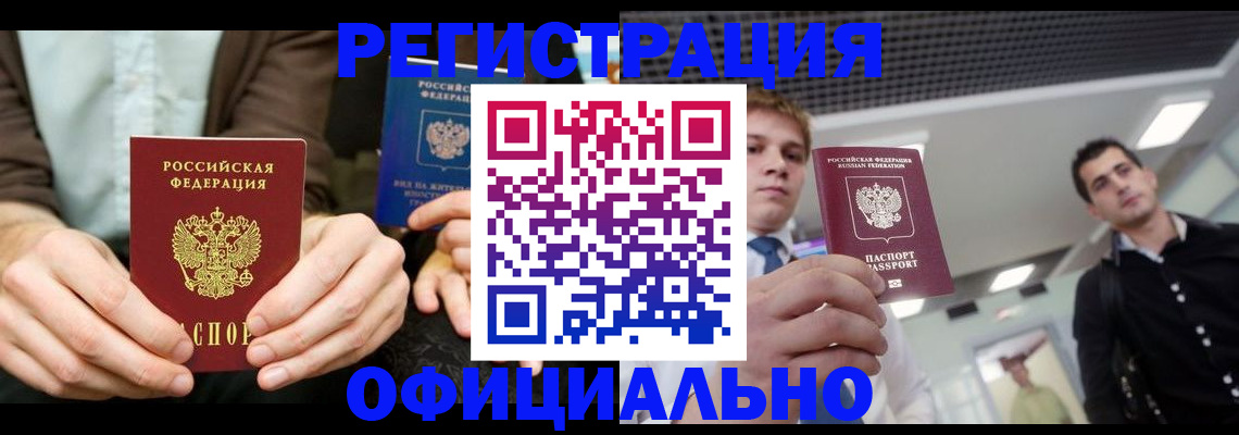 временная регистрация для школы в Грозном