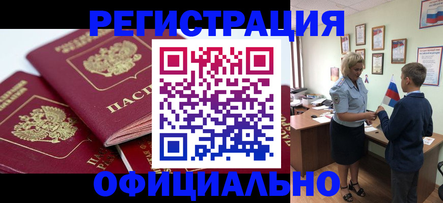 прописка для школы в Грозном