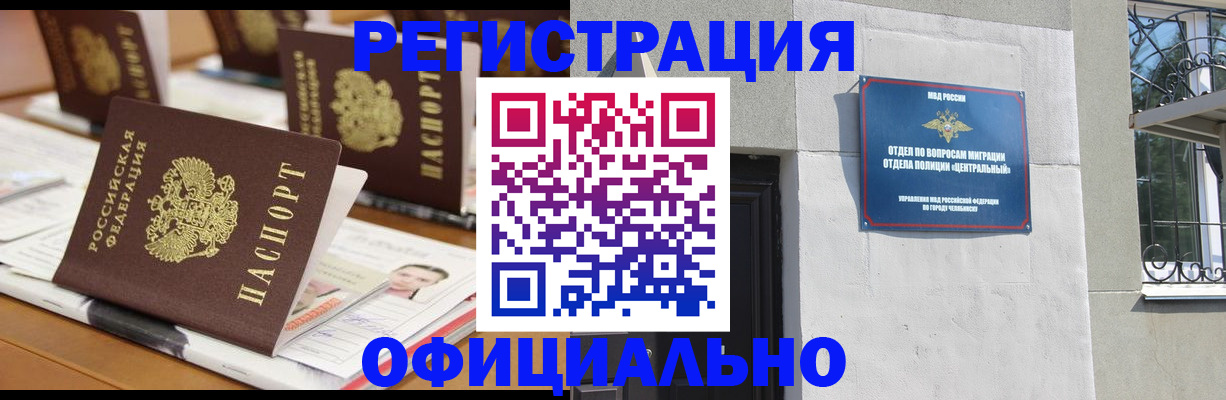 где прописаться в Грозном