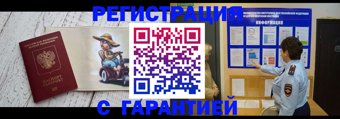 временная прописка в Грозном